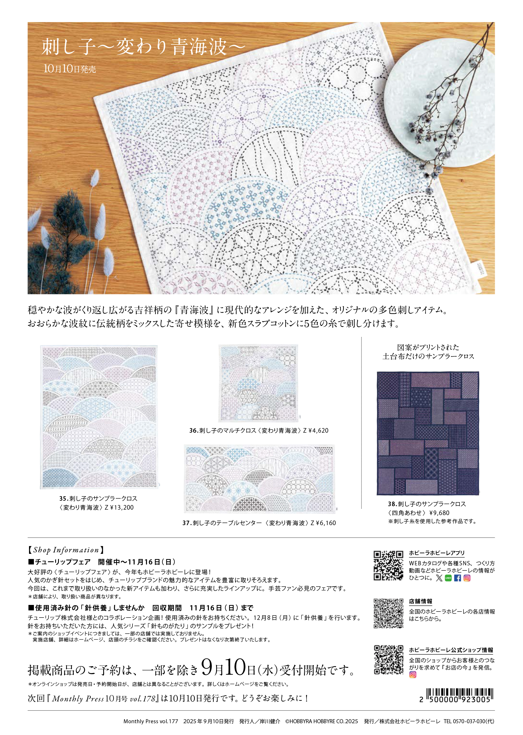 9月号 vol.177 | ホビーラホビーレ オンラインショップ