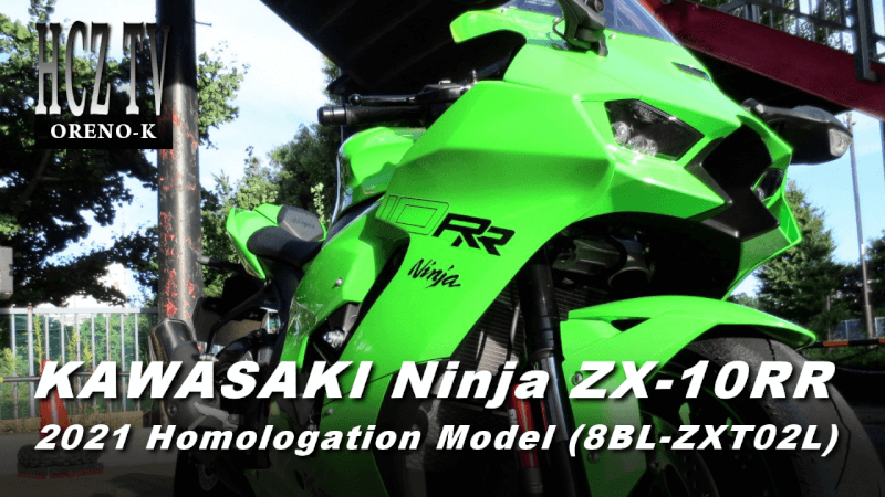 KAWASAKI Ninja ZX-10RR Homologation Model ｜カワサキ ニンジャ