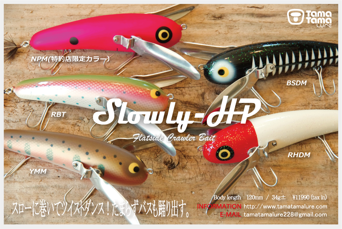 タマタマルアー『Slowly-HP』