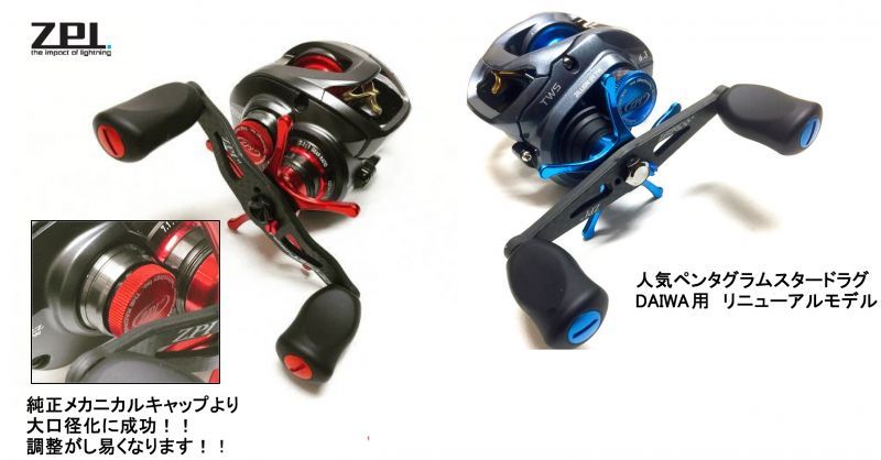 ZPI】 カラーメカニカルキャップ MCD01 (STEEZ SV TW,STEEZ A TW用