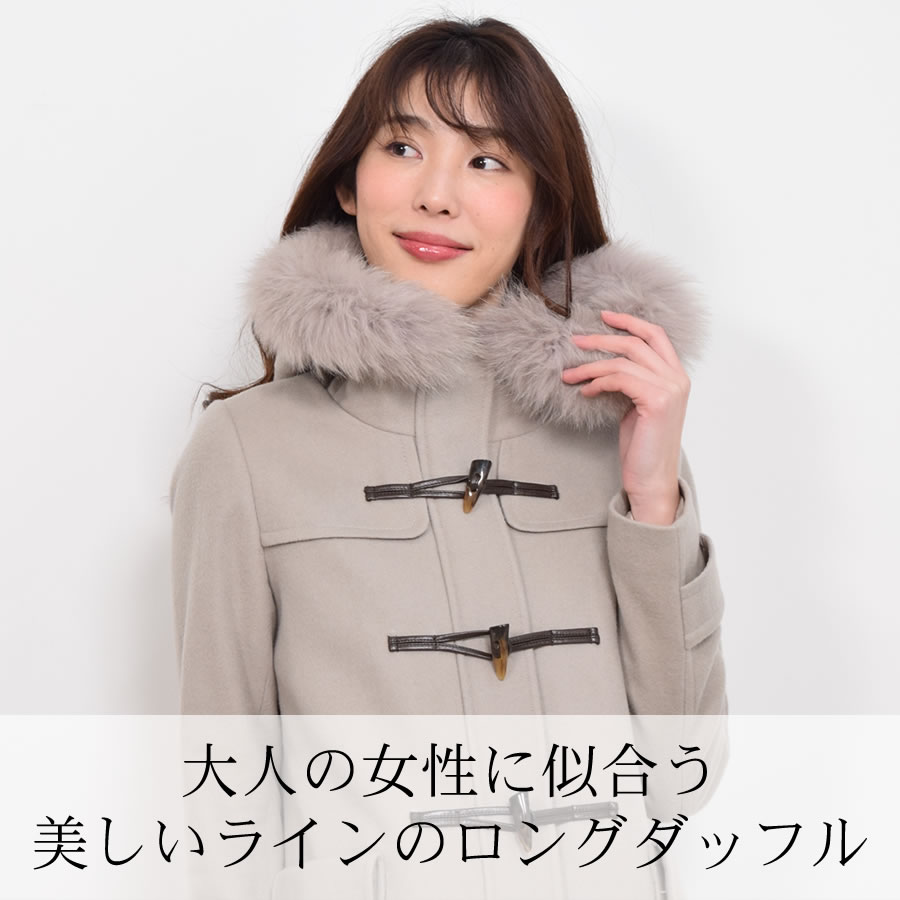 30%OFF 会員価格適用外】【Merfirge】カシミヤ & ウール ダッフル