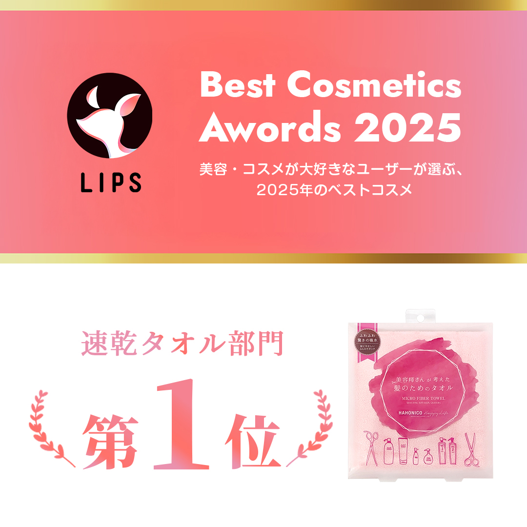 よりふんわり】2枚セット 美容師さんが考えた髪のためのタオル