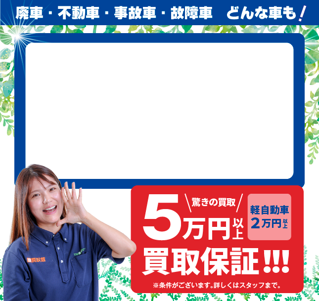 東京都の廃車・事故車買取なら日本廃車センター