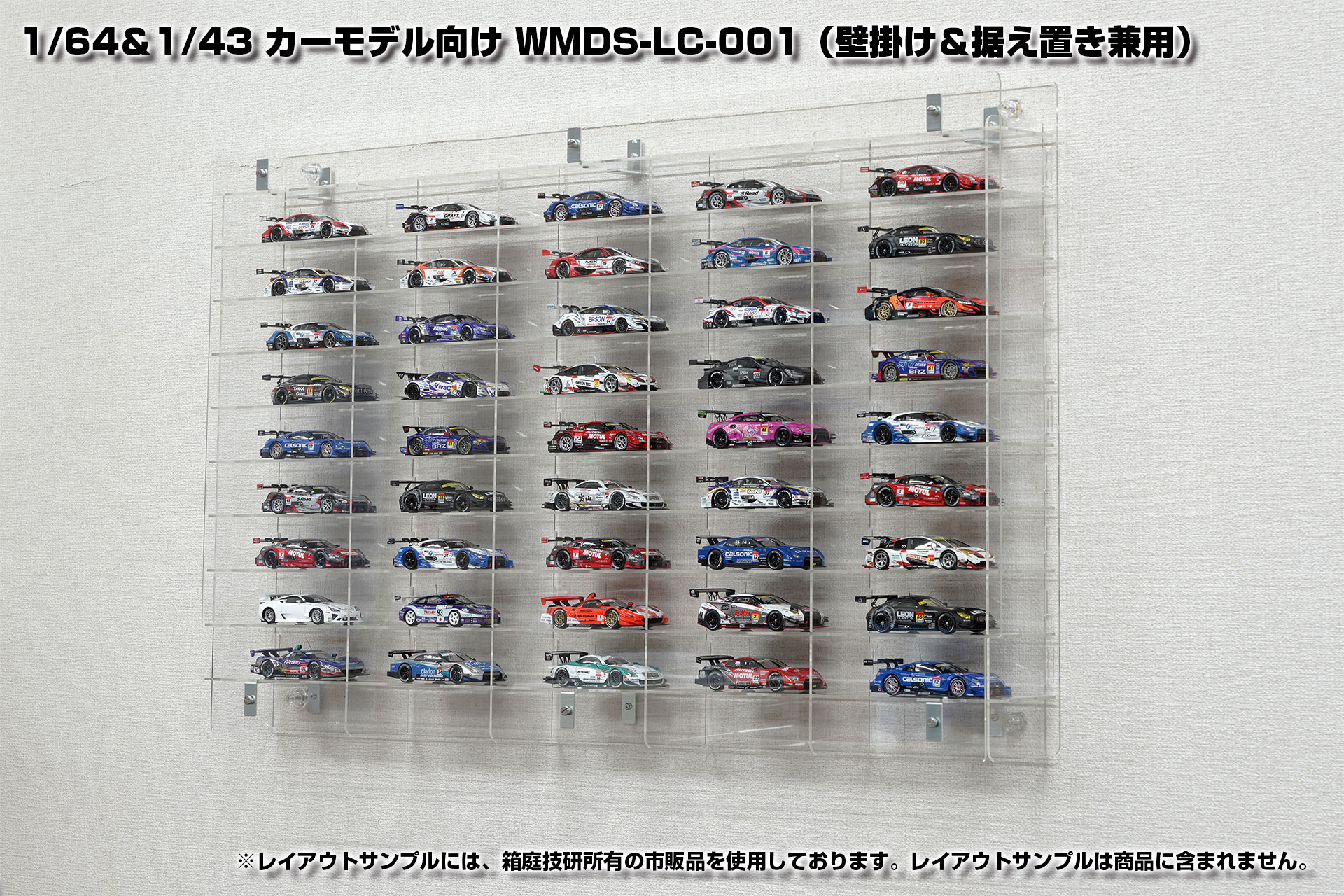 カーモデル＆ミニカー用 壁掛け式UVカットアクリルディスプレイケース