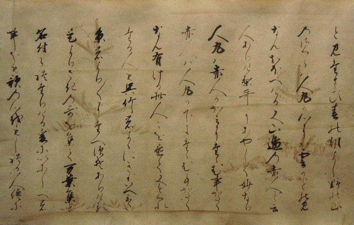 古筆 古今和歌集 序2（仮名序）