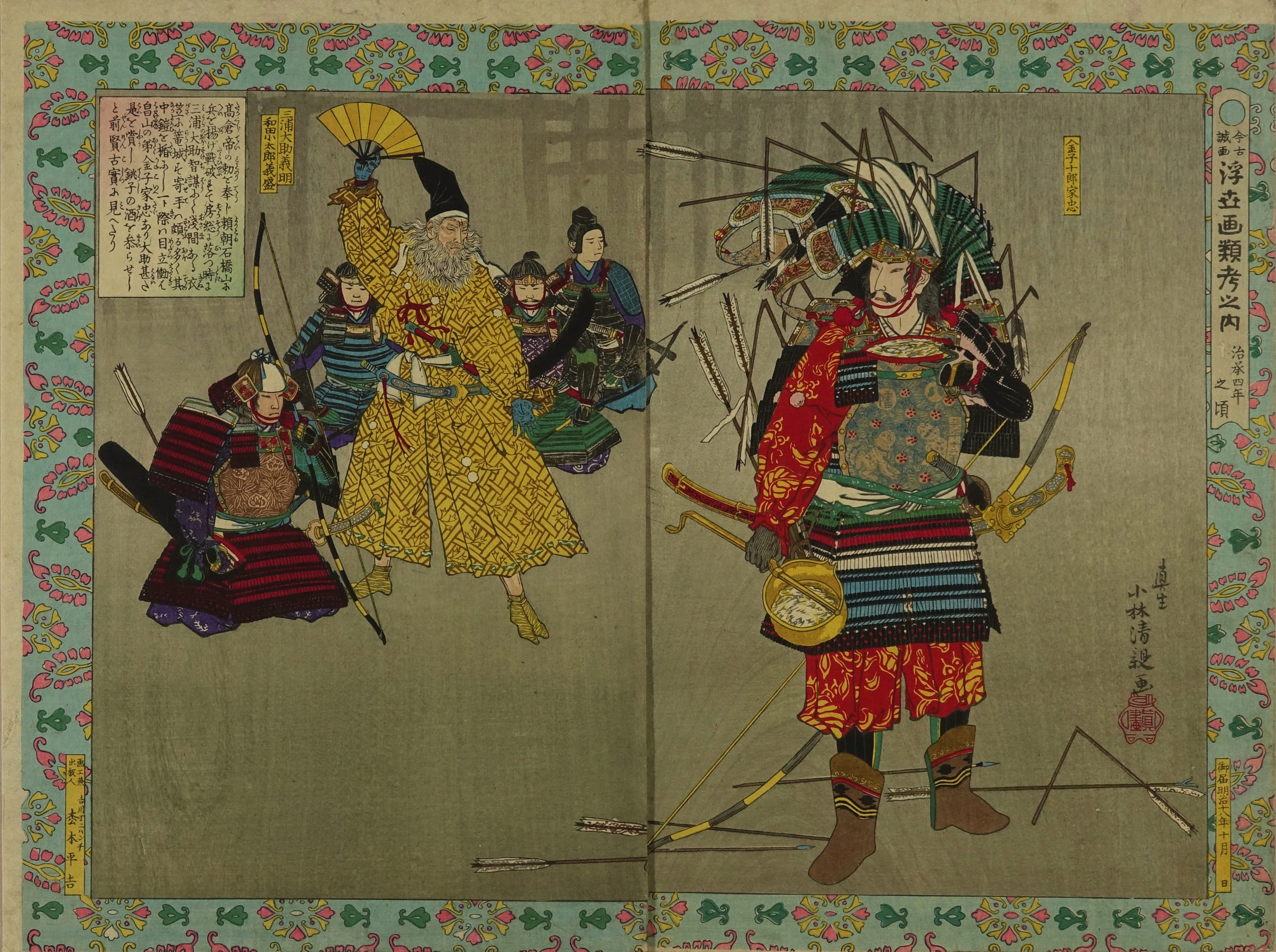 清親 今古誠画浮世絵類考之内 治承四年之頃 金子家忠 三浦義明 和田