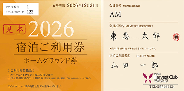 宿泊制限／特定期間について│東急ハーヴェストクラブについて│東急