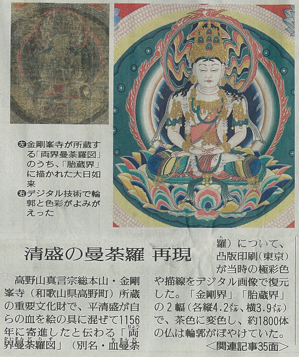 清盛の曼茶羅 再現(6/10) | 【公式】高野山の納骨と永代供養 持明院