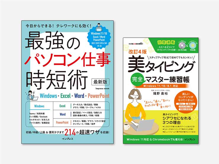 時短シリーズ 仕事サクサク！パソコン超速ワザ ～Windows11