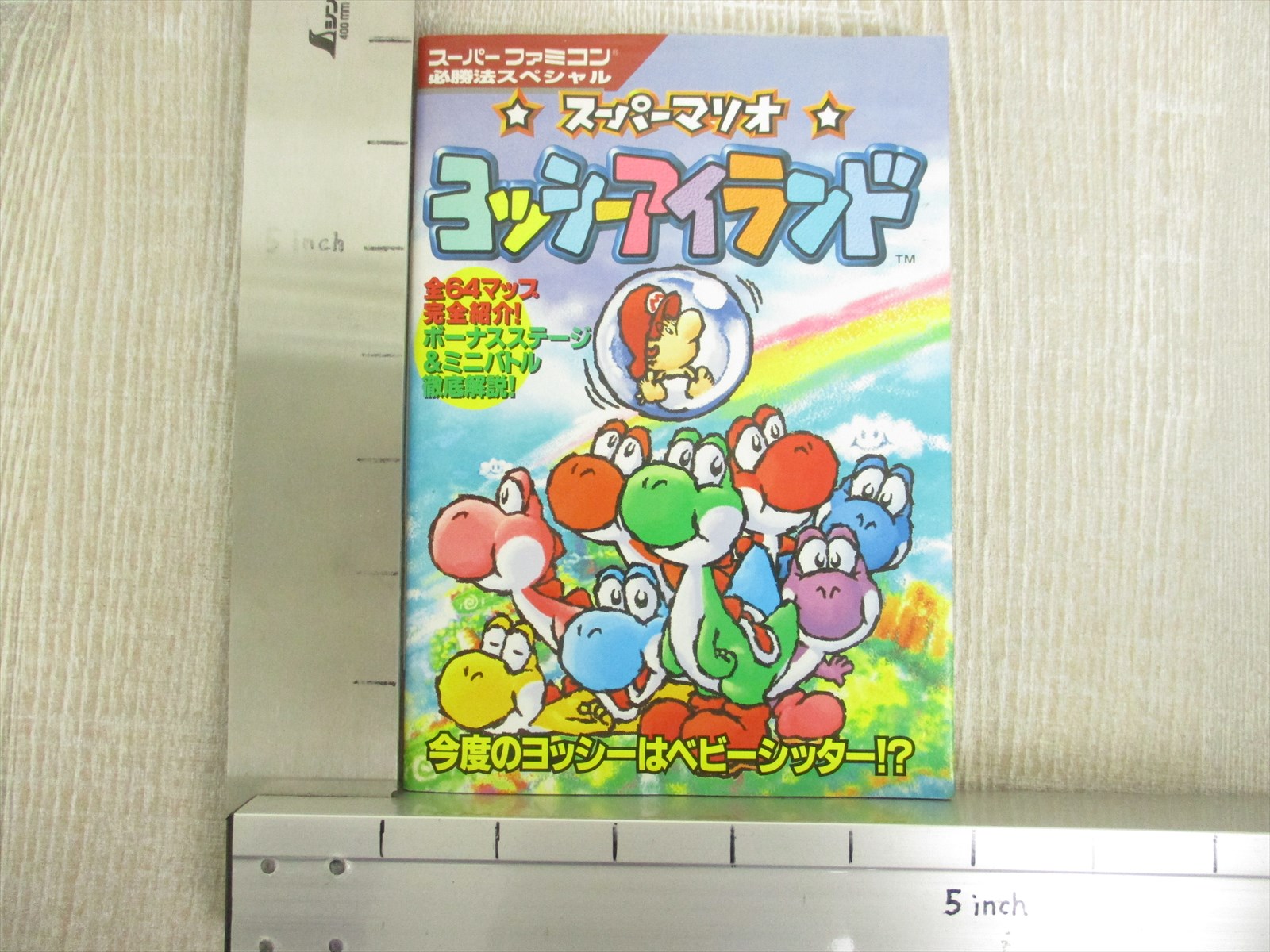YOSHI ISLAND Yossy Guide Nintendo Super Famicom Book 1995 Japan