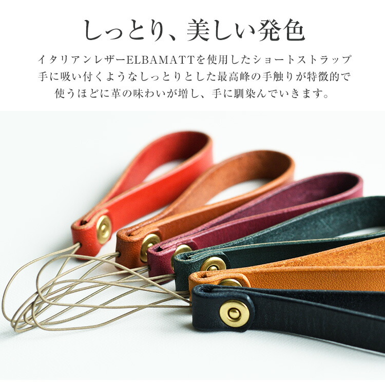 イタリアンレザー'エルバマット' ショートストラップ リベットtype