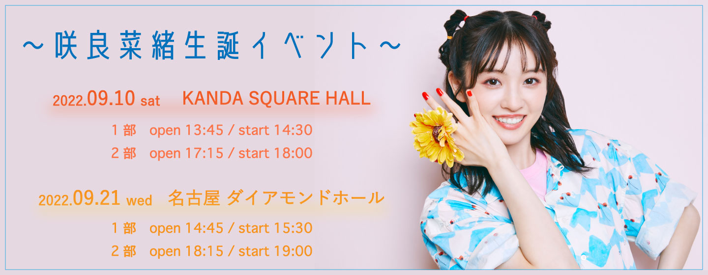 H.I.P. HAYASHI INTERNATIONAL PROMOTIONS | LIVEINFO | 咲良 菜緒