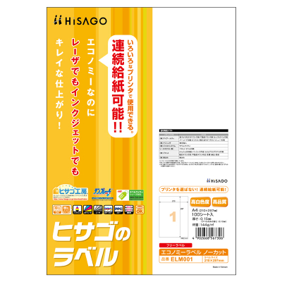 エコノミーラベル ノーカット｜HISAGO ヒサゴ株式会社｜ラベル・伝票