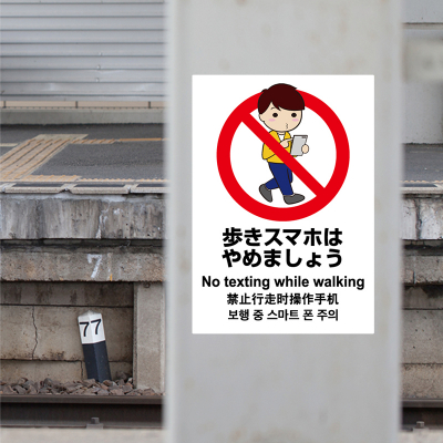 ピタロングステッカー 歩きスマホはやめましょう A4 1面｜HISAGO