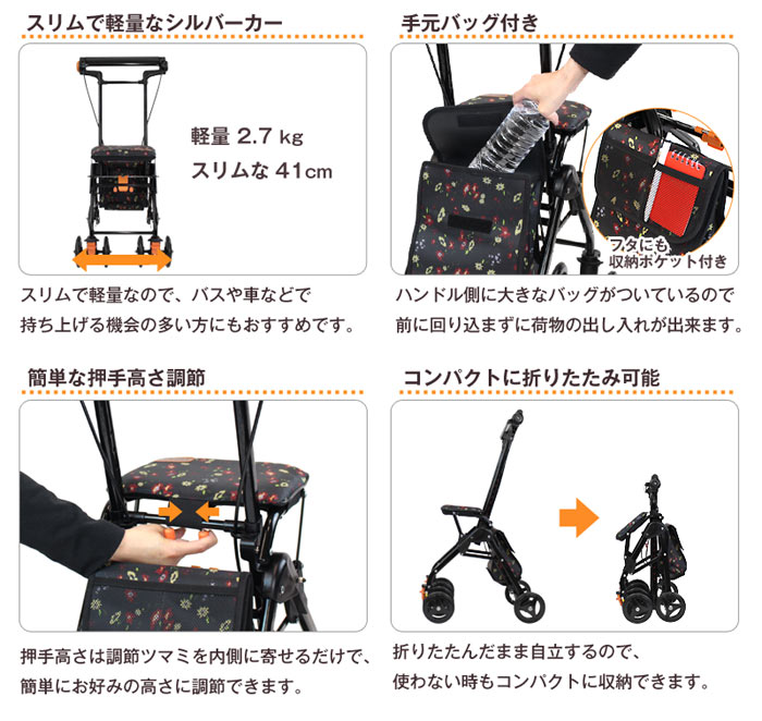 幸和製作所】シルバーカー テイコブナノン CPS03 フラワーブラック