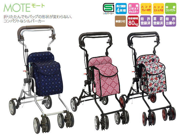 島製作所】シルバーカー モート| 手押し車 通販の【シルバーカー卸