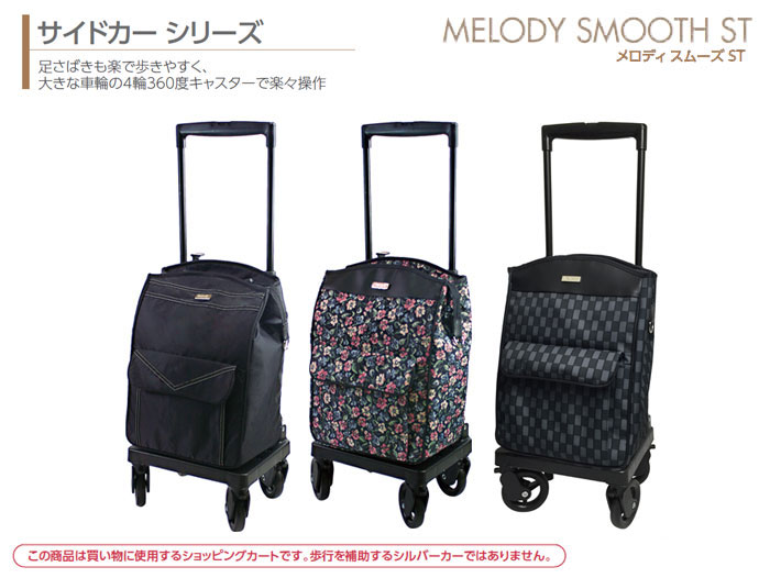 島製作所】ショッピングカー メロディ スムーズST | 格安通販の