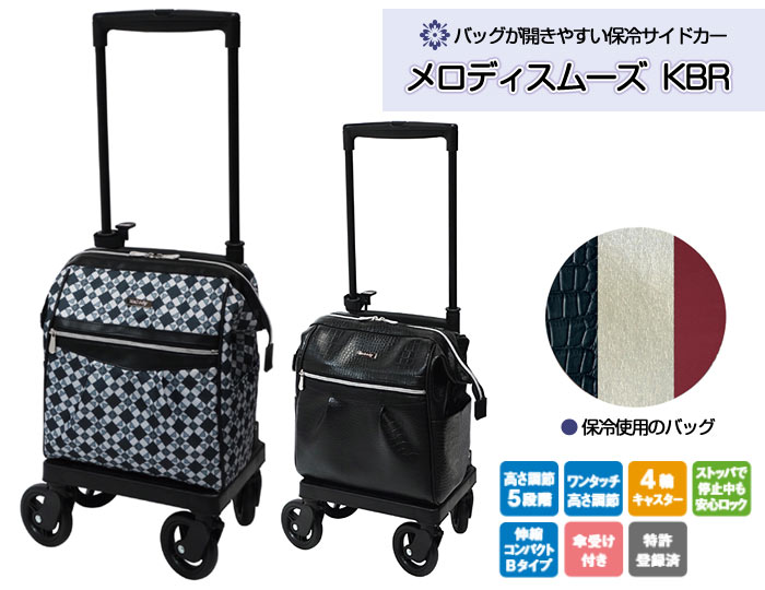 島製作所】ショッピングカー メロディスムーズKBR|格安通販の
