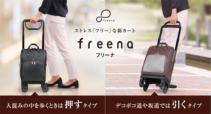 幸和製作所】フリーナ WCF102 | 格安通販の【シルバーカー卸センター】