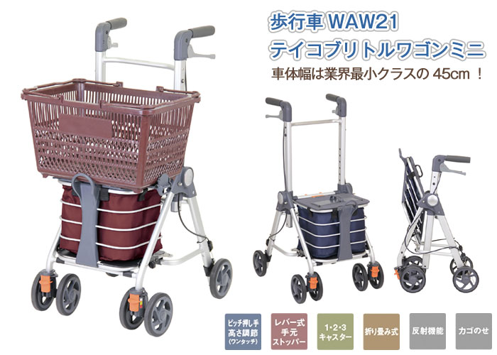 幸和製作所】歩行車 テイコブリトルワゴンミニ WAW21 | 手押し車 通販