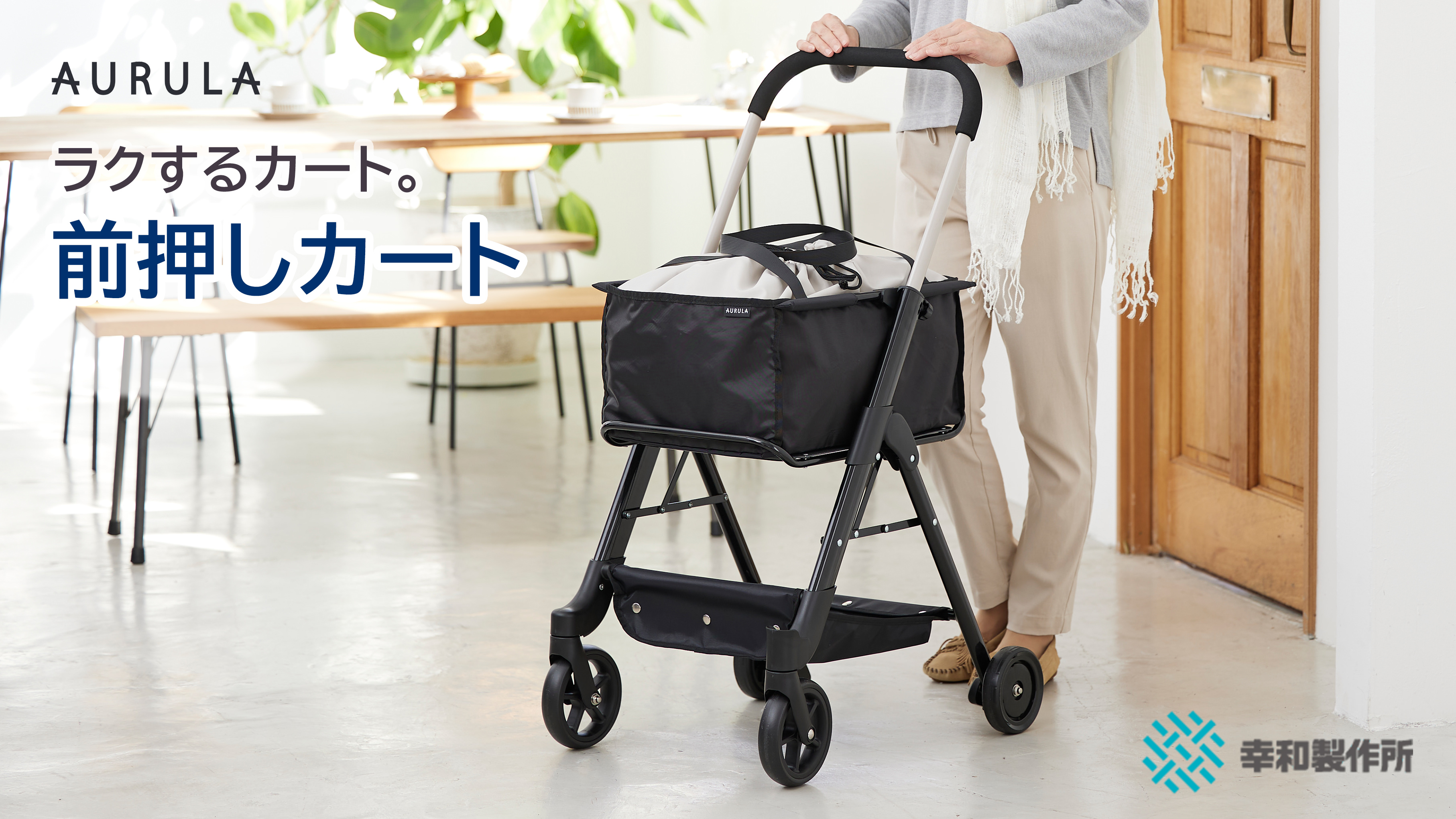 お買い物に便利なショッピングカー【格安通販のシルバーカー卸センター】