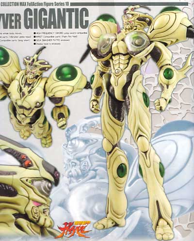 マックスファクトリー ガイバー ギガンティック BIO FIGURE COLLECTION