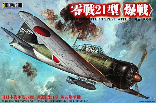 1/32 大型戦闘機 旧日本海軍 零式艦上戦闘機 21型 戦闘爆撃機 爆戦