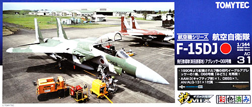 技MIX 航空自衛隊 F-15DJ イーグル 飛行教導隊 (新田原基地