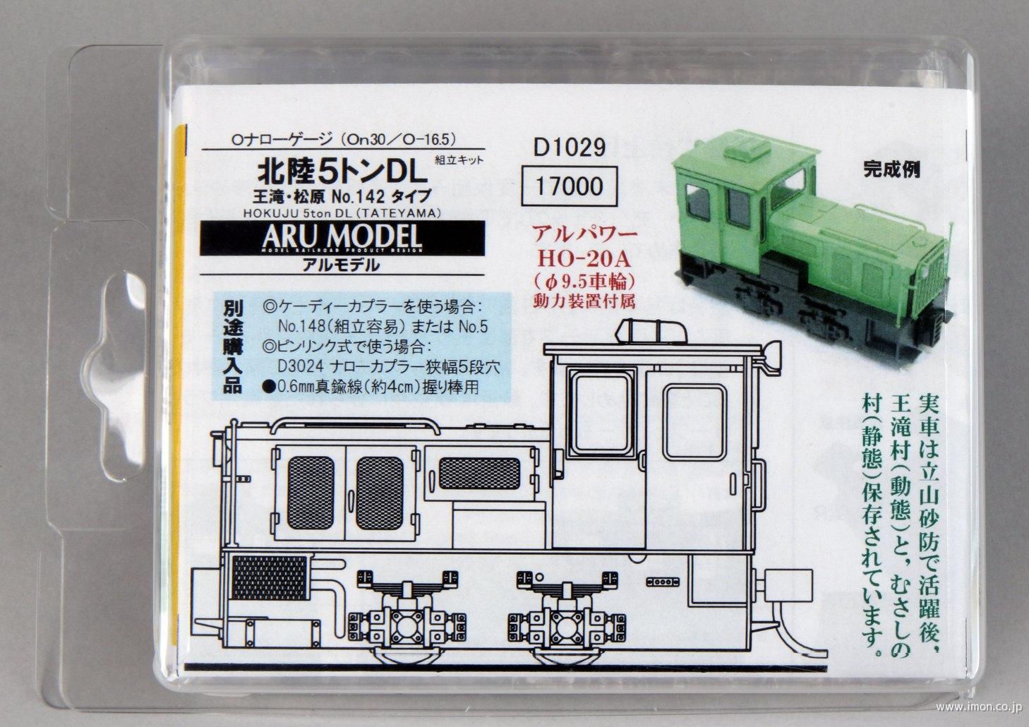 D1028 足尾のフォードGLキット | 鉄道模型店 Models IMON