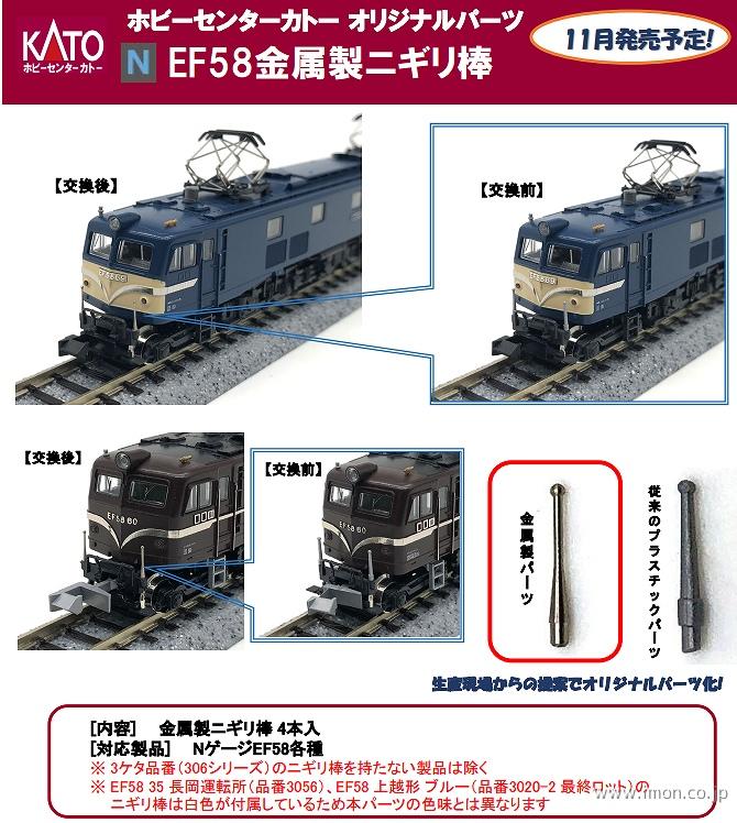 EF58 150 京都鉄道博物館展示車両 | 鉄道模型店 Models IMON