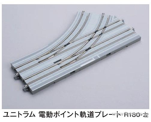 40－213 電動ポイント軌道プレート R180mm 右 | 鉄道模型店