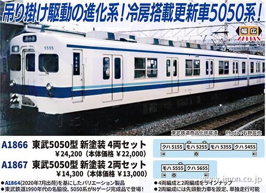 東武 5050型 新塗装 4両 | 鉄道模型店 Models IMON