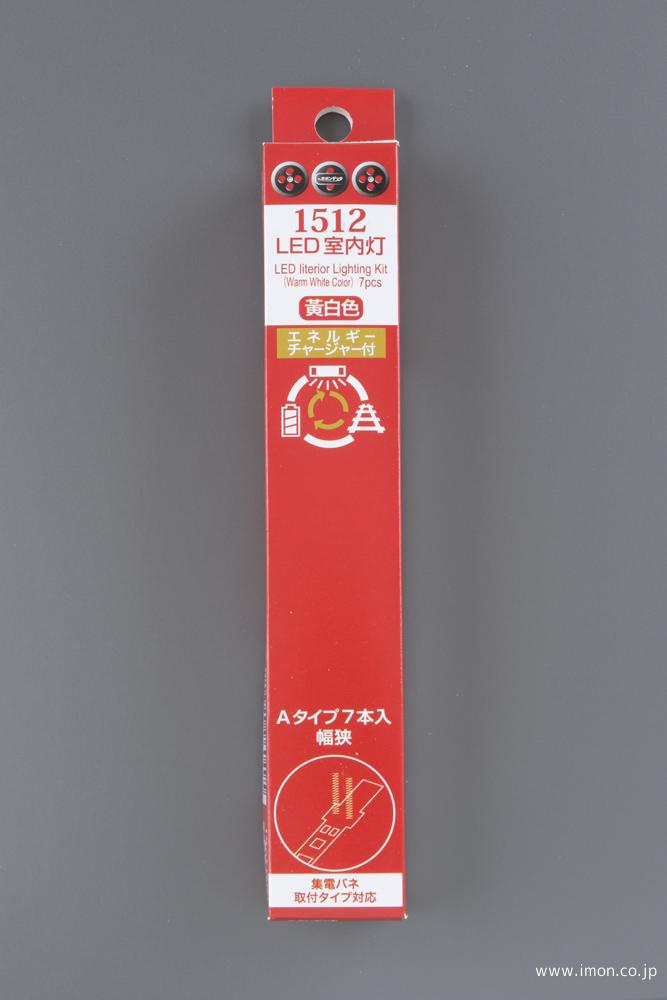 1514 室内灯黄白色C 7本 チャージャー付 | 鉄道模型店 Models IMON