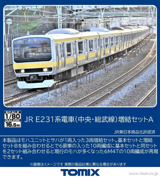 E231系0番台（中央・総武線）基本4両 | 鉄道模型店 Models IMON