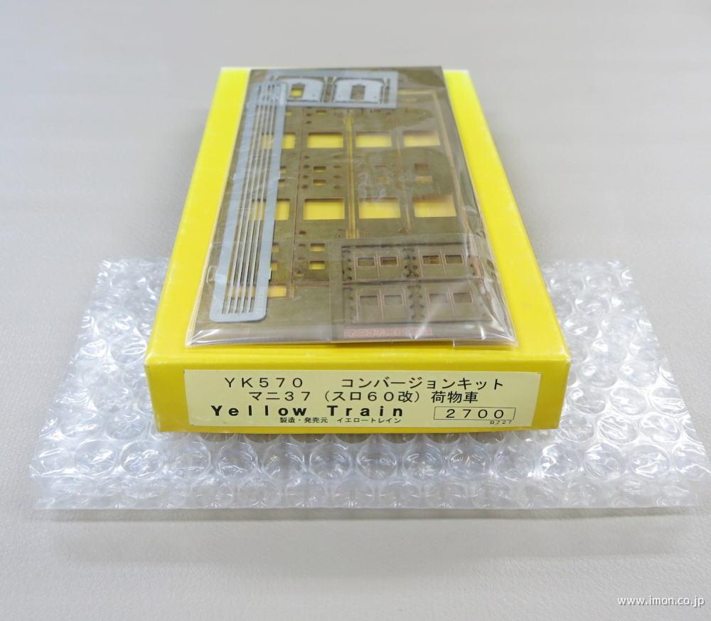 マニ37（スロ60改） キット | 鉄道模型店 Models IMON