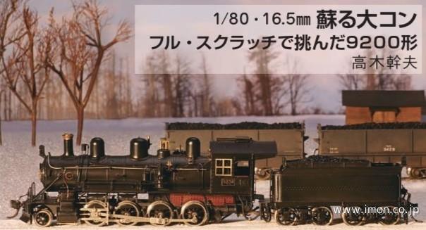 鉄道模型趣味 2025年10月 | 鉄道模型店 Models IMON