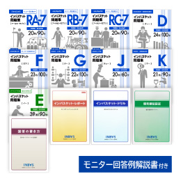 パーフェクトトレーニングセット | インバス！ - インバスケット