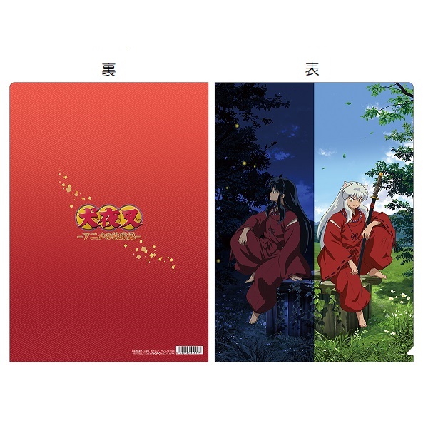 商品情報 | 犬夜叉×半妖の夜叉姫 -アニメの軌跡展-