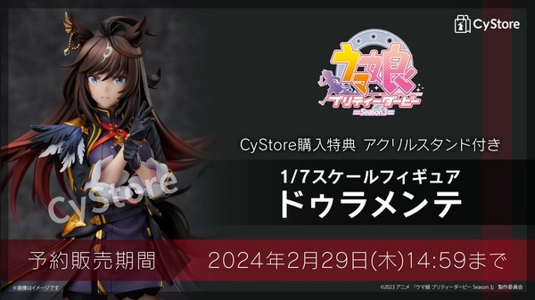 強者の風格！『ウマ娘』アニメ3期より、勝負服姿の「ドゥラメンテ」 が