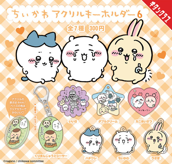 ちいかわ」の“あのシーン”がアクリルキーホルダーに！泣き顔の「うさぎ