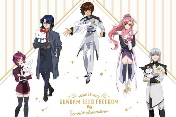 映画「機動戦士ガンダムSEED FREEDOM」がサンリオとコラボ！1月26日