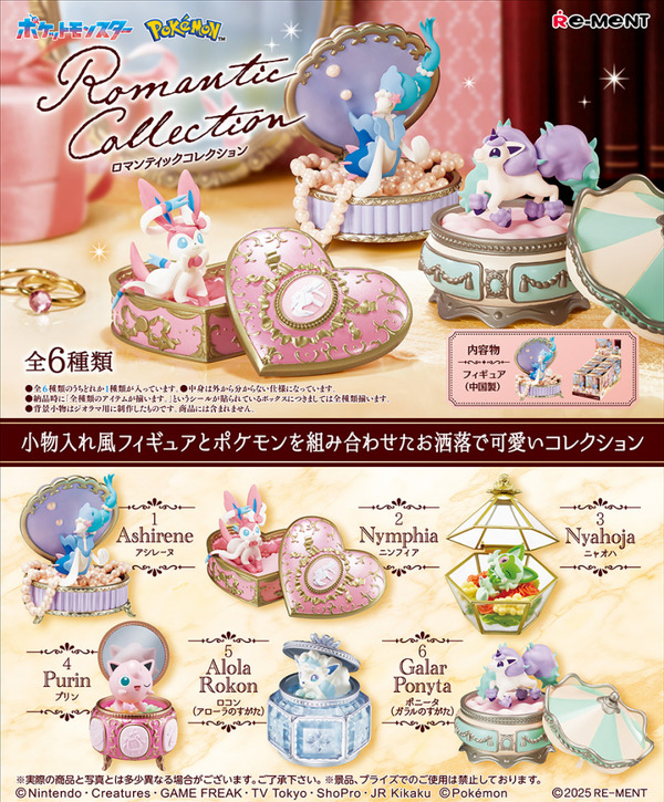 どれもお洒落で可愛い「ポケットモンスター Romantic Collection」が