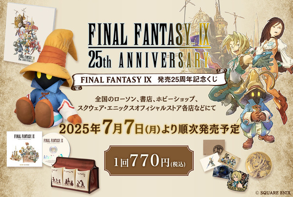 FF9』発売25周年記念くじが発売決定！目玉はビビのBIGぬいぐるみ、新規
