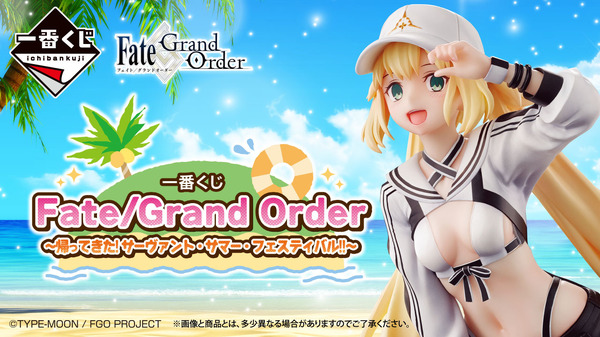 FGO』新作一番くじの全ラインナップ公開！A賞はアルキャス、B賞は
