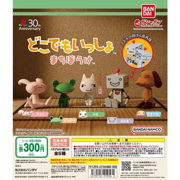 ずっとあなたを待っている「トロ」たちにキュン…！『どこでもいっしょ