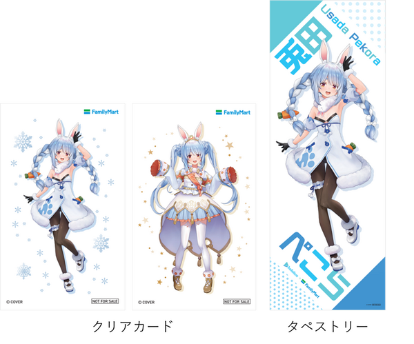 ファミリーマート×ホロライブ「兎田ぺこら」コラボ開催―Apple・Google