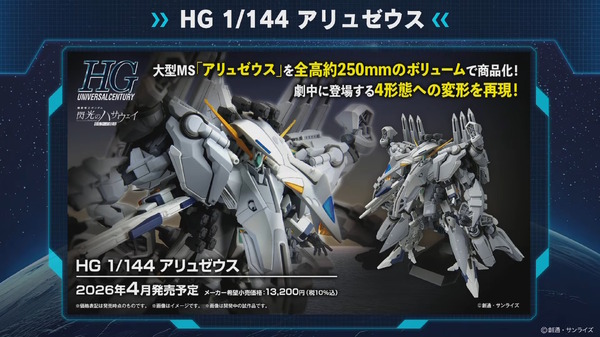 閃光のハサウェイプラモデルまとめ売り② ガンプラ『機動戦士ガンダム