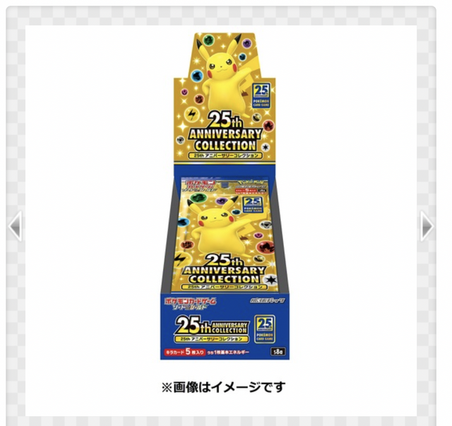 抽選販売】『ポケカ』25周年拡張パックの予約が受付開始！発売当時の