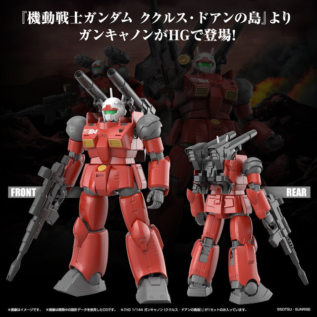 新作ガンプラ「HG ガンキャノン（ククルス・ドアンの島版）」が5月20日