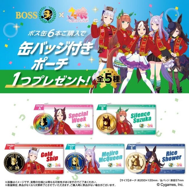 BOSS』×『ウマ娘』コラボ、本日7日から開催！優勝レイボスジャンや